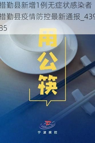 措勤县新增1例无症状感染者 措勤县疫情防控最新通报_43985