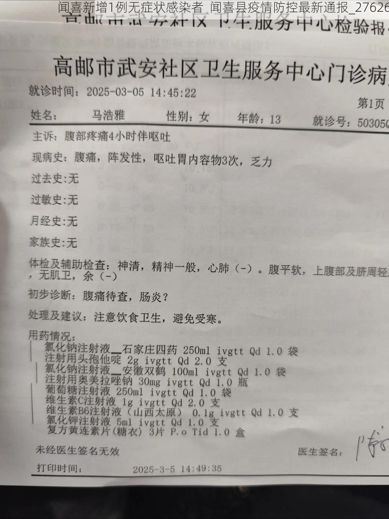 闻喜新增1例无症状感染者 闻喜县疫情防控最新通报_27626