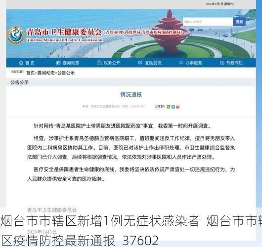烟台市市辖区新增1例无症状感染者  烟台市市辖区疫情防控最新通报_37602