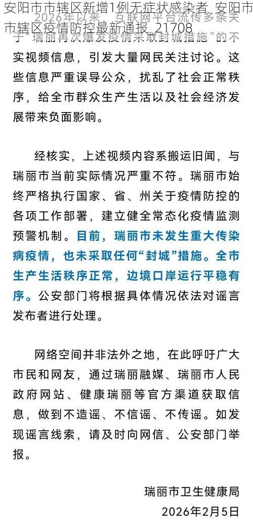 安阳市市辖区新增1例无症状感染者  安阳市市辖区疫情防控最新通报_21708