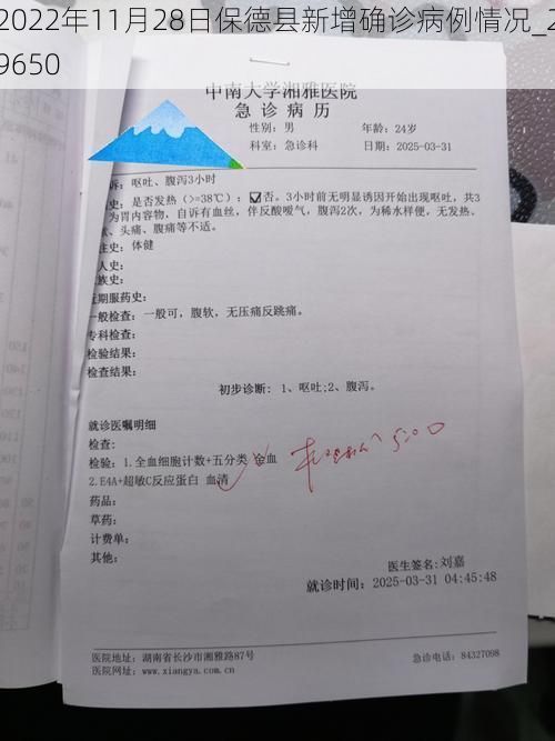 2022年11月28日保德县新增确诊病例情况_29650