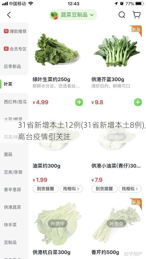 31省新增本土12例(31省新增本土8例)，高台疫情引关注