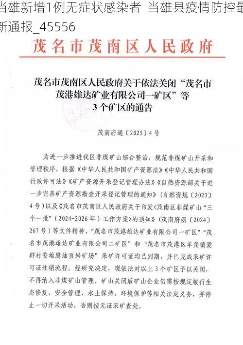 当雄新增1例无症状感染者  当雄县疫情防控最新通报_45556