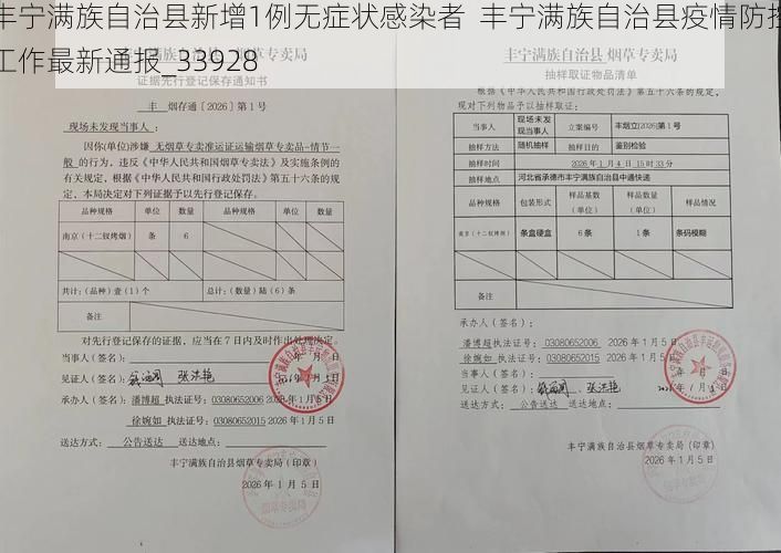 丰宁满族自治县新增1例无症状感染者 丰宁满族自治县疫情防控工作最新通报_33928