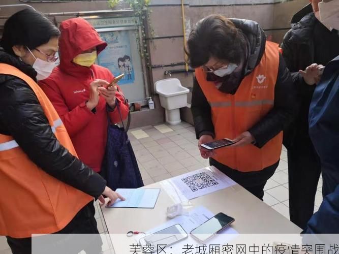 芙蓉区：老城厢密网中的疫情突围战