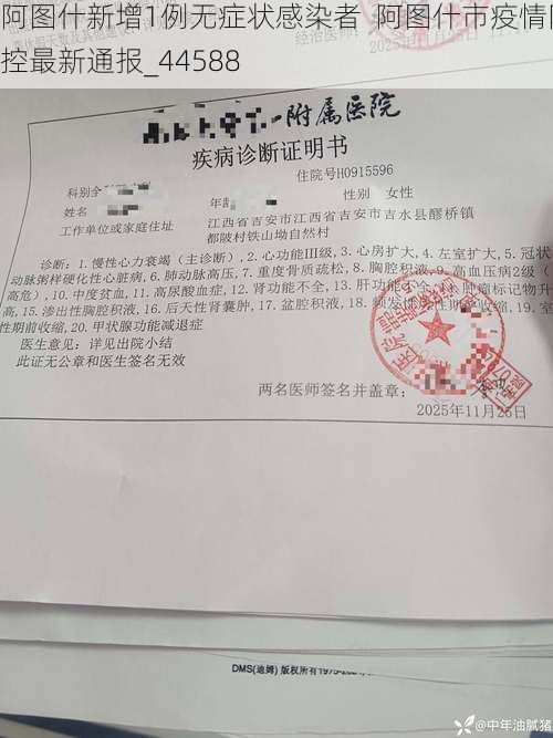 阿图什新增1例无症状感染者 阿图什市疫情防控最新通报_44588