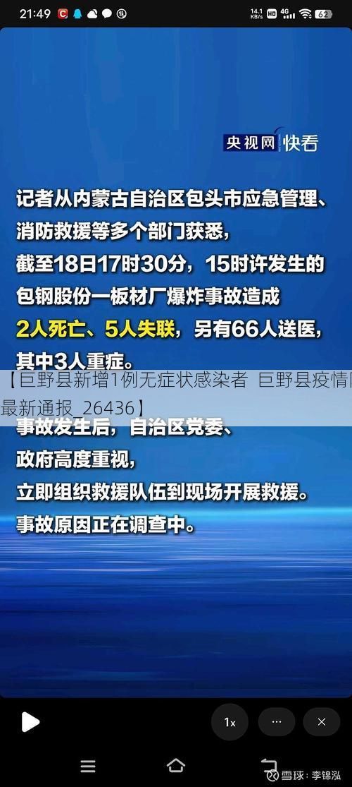 【巨野县新增1例无症状感染者  巨野县疫情防控最新通报_26436】