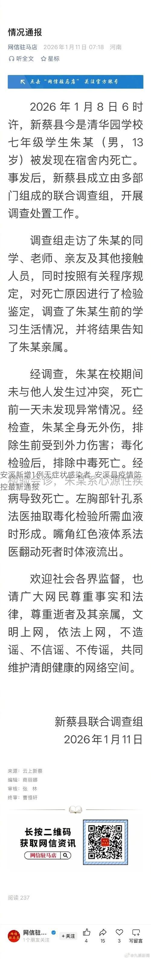 安溪新增1例无症状感染者 安溪县疫情防控最新通报