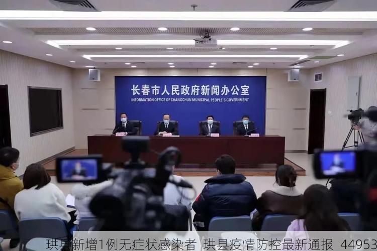 珙县新增1例无症状感染者  珙县疫情防控最新通报_44953