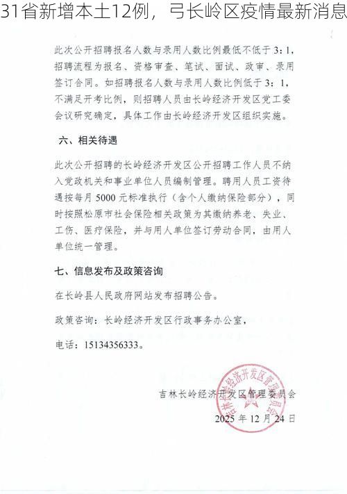 31省新增本土12例，弓长岭区疫情最新消息