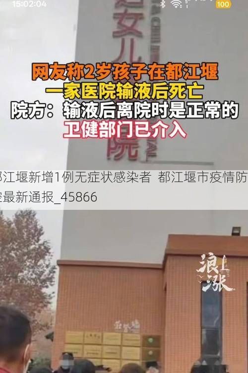 都江堰新增1例无症状感染者  都江堰市疫情防控最新通报_45866