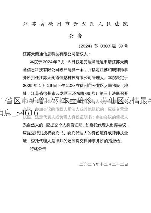 31省区市新增12例本土确诊，苏仙区疫情最新消息_34616