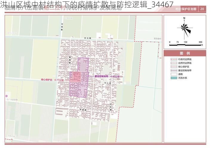 洪山区城中村结构下的疫情扩散与防控逻辑_34467
