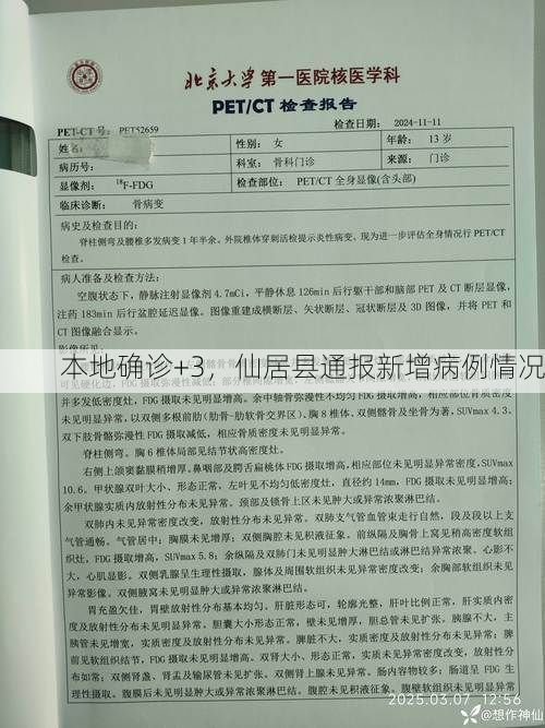 本地确诊+3，仙居县通报新增病例情况