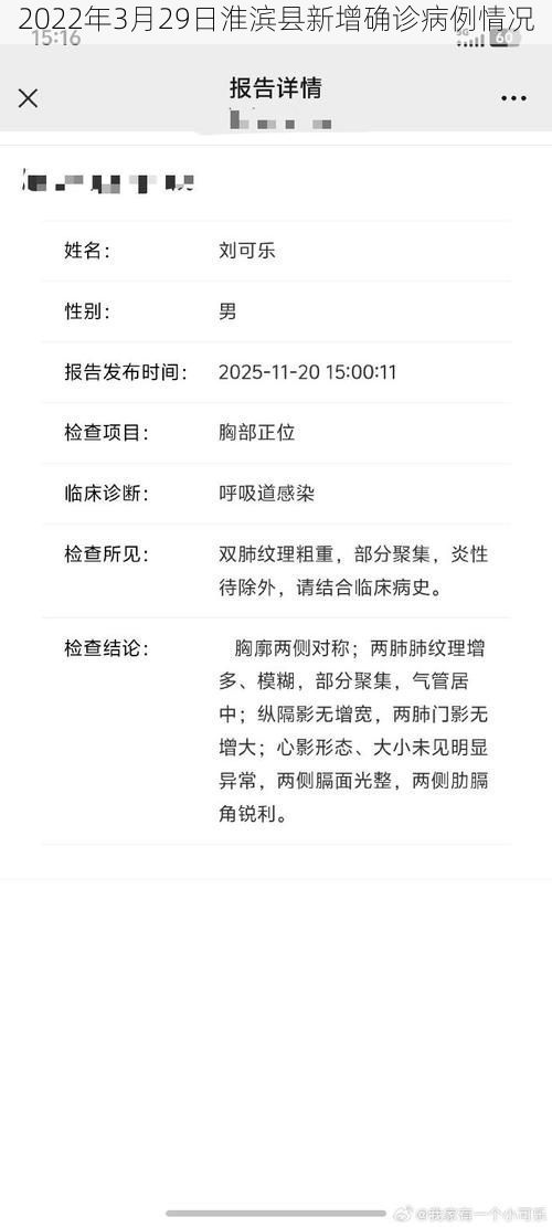 2022年3月29日淮滨县新增确诊病例情况