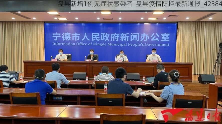 盘县新增1例无症状感染者  盘县疫情防控最新通报_42384