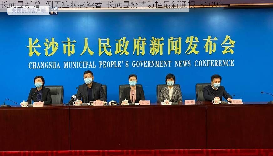 长武县新增1例无症状感染者  长武县疫情防控最新通报_36090