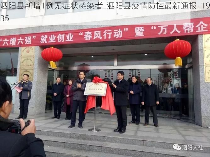 泗阳县新增1例无症状感染者  泗阳县疫情防控最新通报_19435