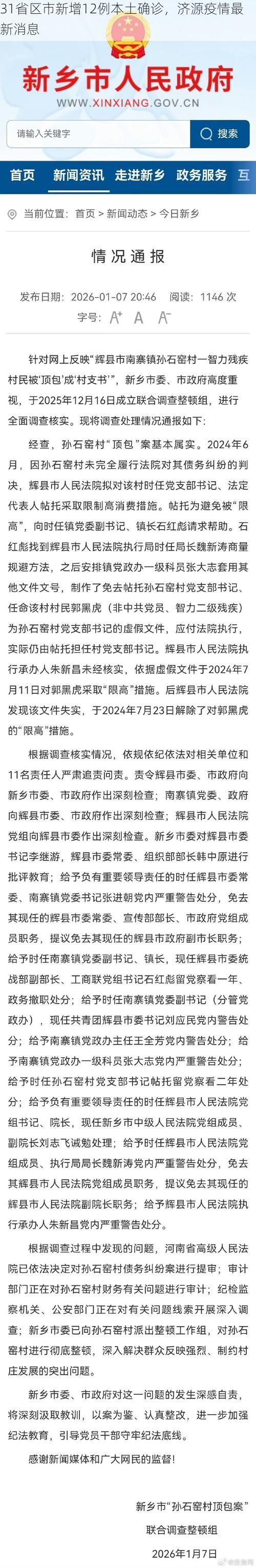 31省区市新增12例本土确诊，济源疫情最新消息