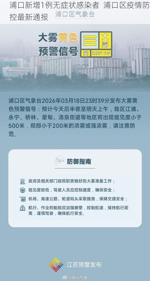 浦口新增1例无症状感染者  浦口区疫情防控最新通报