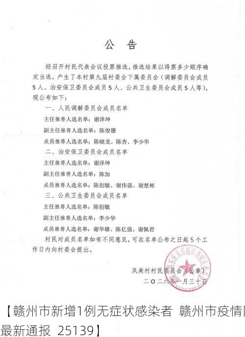 【赣州市新增1例无症状感染者  赣州市疫情防控最新通报_25139】