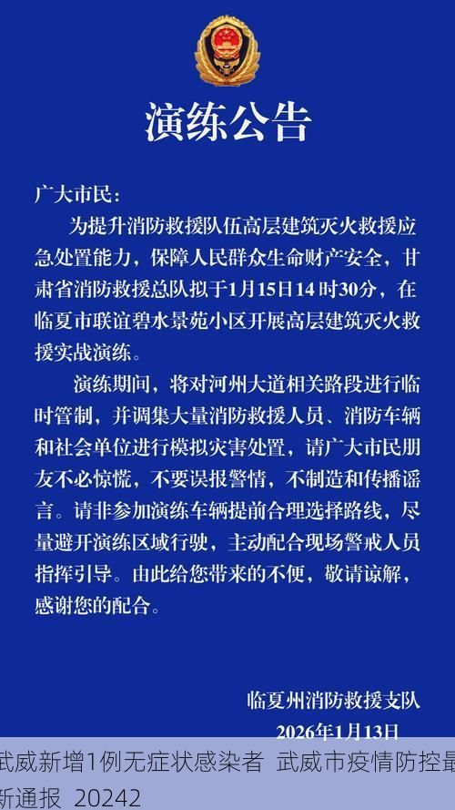 武威新增1例无症状感染者 武威市疫情防控最新通报_20242