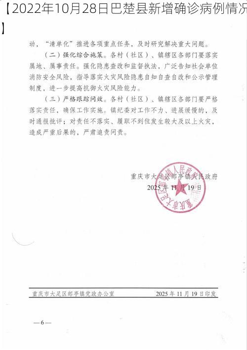 【2022年10月28日巴楚县新增确诊病例情况】