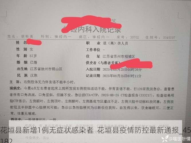花垣县新增1例无症状感染者  花垣县疫情防控最新通报_45182