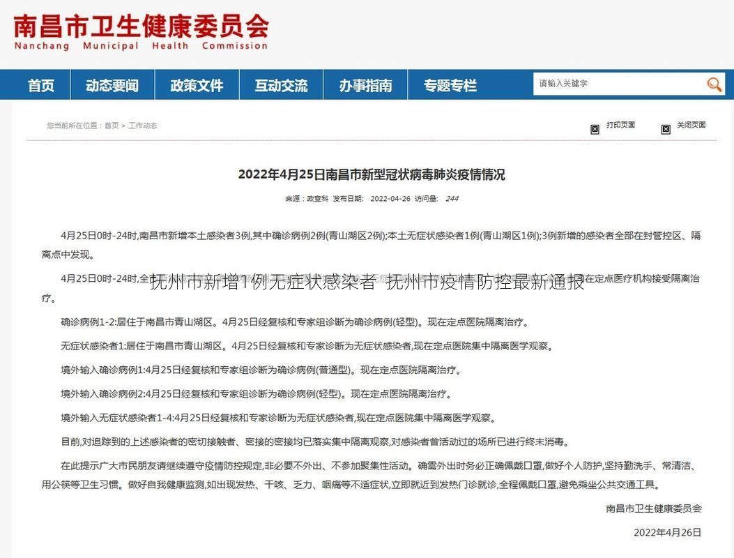 抚州市新增1例无症状感染者  抚州市疫情防控最新通报