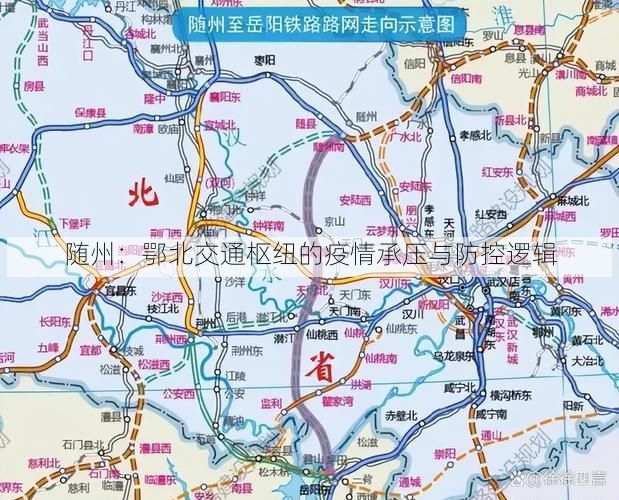 随州:鄂北交通枢纽的疫情承压与防控逻辑