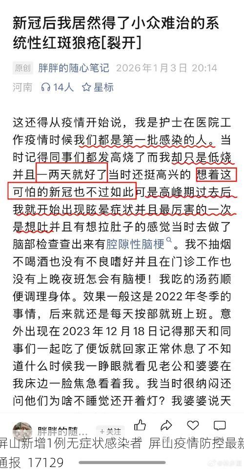 屏山新增1例无症状感染者 屏山疫情防控最新通报_17129