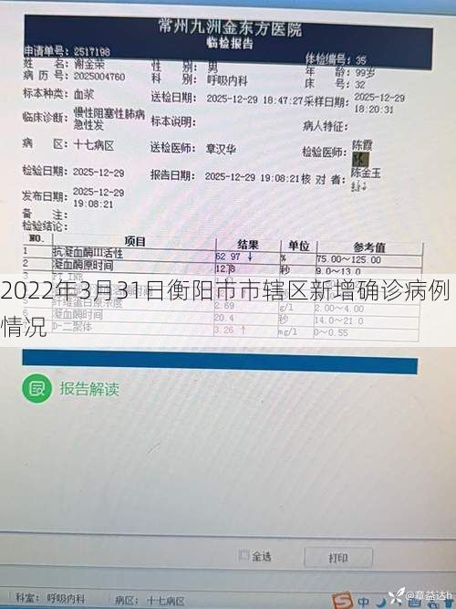 2022年3月31日衡阳市市辖区新增确诊病例情况