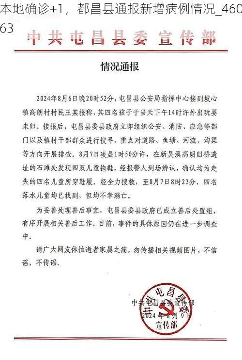 本地确诊+1，都昌县通报新增病例情况_46063