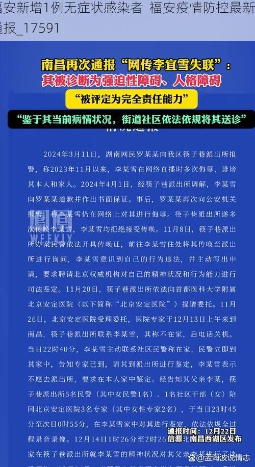 福安新增1例无症状感染者  福安疫情防控最新通报_17591