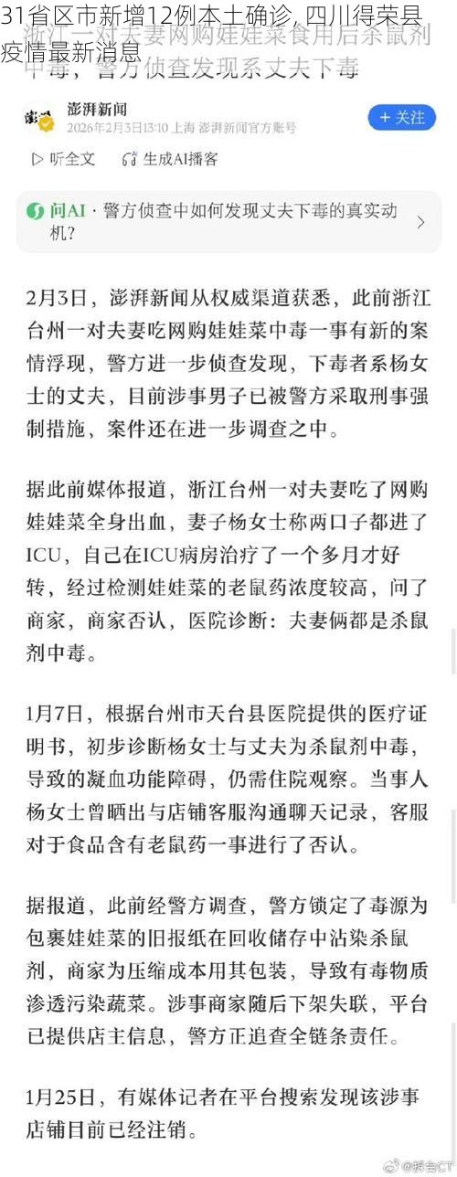 31省区市新增12例本土确诊, 四川得荣县疫情最新消息