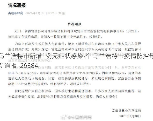 乌兰浩特市新增1例无症状感染者  乌兰浩特市疫情防控最新通报_26384