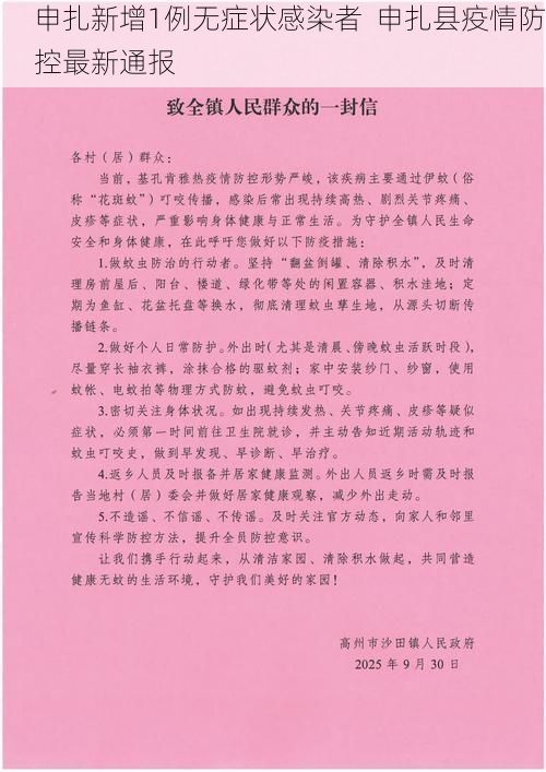 申扎新增1例无症状感染者  申扎县疫情防控最新通报