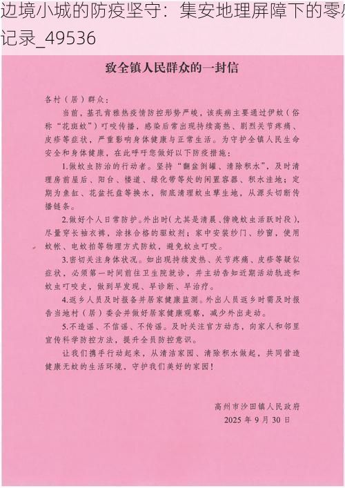 边境小城的防疫坚守：集安地理屏障下的零感染记录_49536