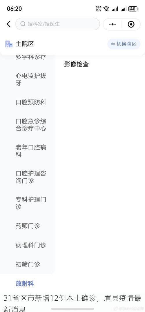 31省区市新增12例本土确诊,眉县疫情最新消息