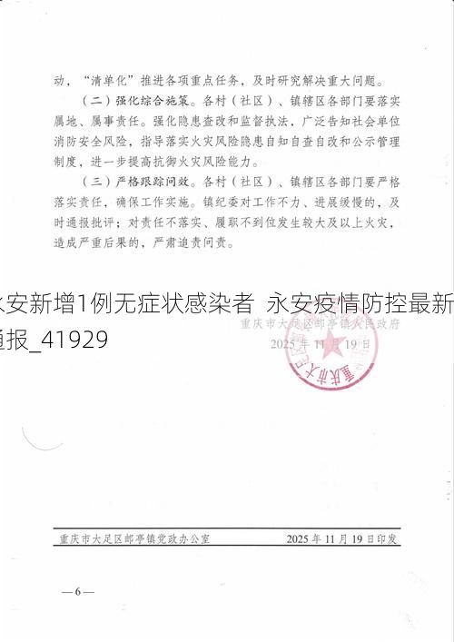 永安新增1例无症状感染者  永安疫情防控最新通报_41929