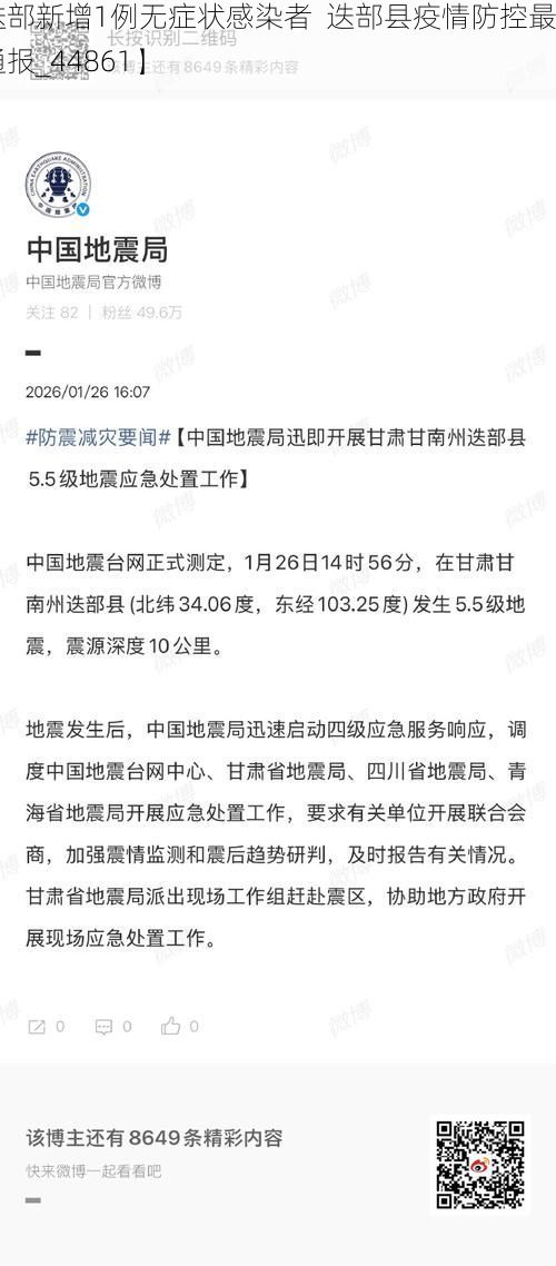 【迭部新增1例无症状感染者  迭部县疫情防控最新通报_44861】