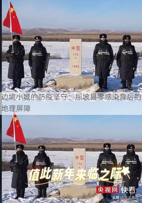边境小城的防疫坚守：那坡县零感染背后的地理屏障