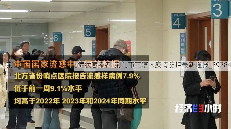 荆门市市辖区新增1例无症状感染者  荆门市市辖区疫情防控最新通报_39284