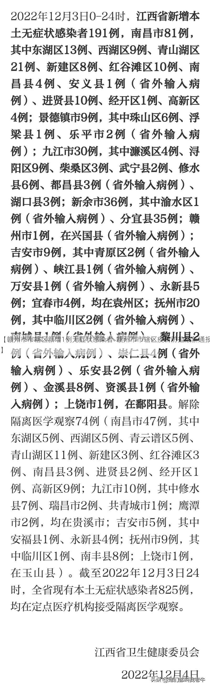 【赣州市市辖区新增1例无症状感染者  赣州市市辖区疫情防控最新通报】