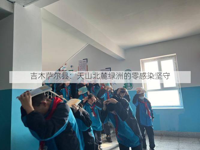 吉木萨尔县：天山北麓绿洲的零感染坚守