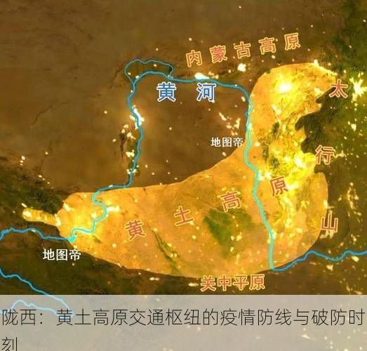 陇西:黄土高原交通枢纽的疫情防线与破防时刻