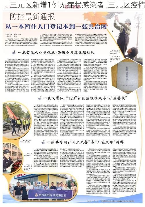 三元区新增1例无症状感染者 三元区疫情防控最新通报