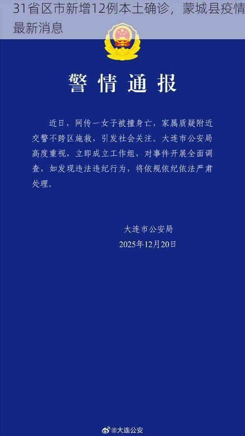 31省区市新增12例本土确诊,蒙城县疫情最新消息