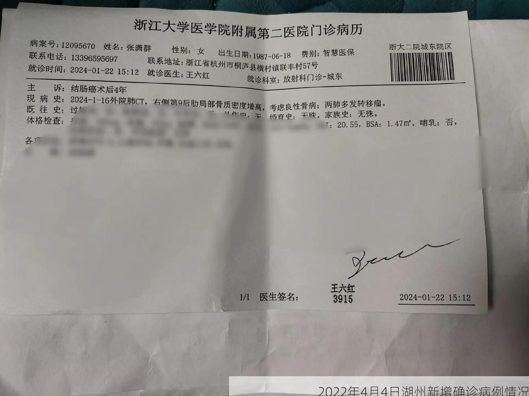 2022年4月4日湖州新增确诊病例情况