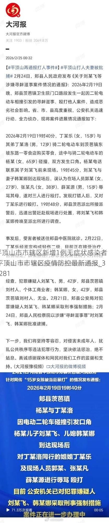 平顶山市市辖区新增1例无症状感染者  平顶山市市辖区疫情防控最新通报_39281